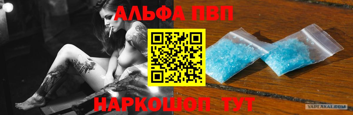 Alfa_PVP Соль  Вход с VPN  А ПВП Crystall  Ишим  A PVP Crystall 