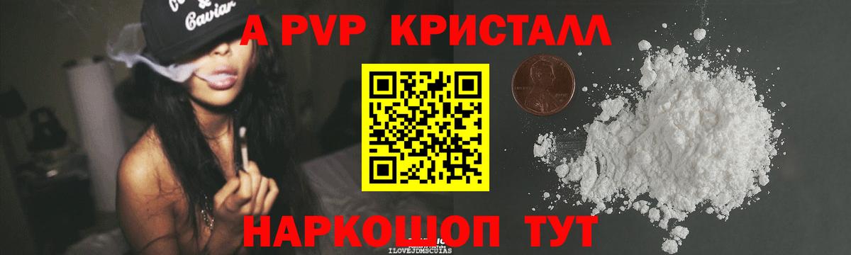 A-PVP кристаллы Ишим