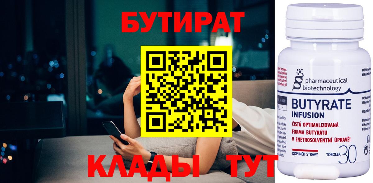 Бутират вода Ишим