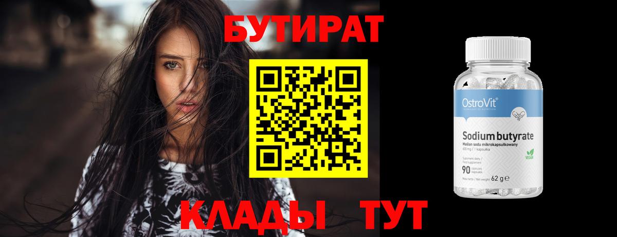 БУТИРАТ оксибутират  Вход с VPN  Ишим 
