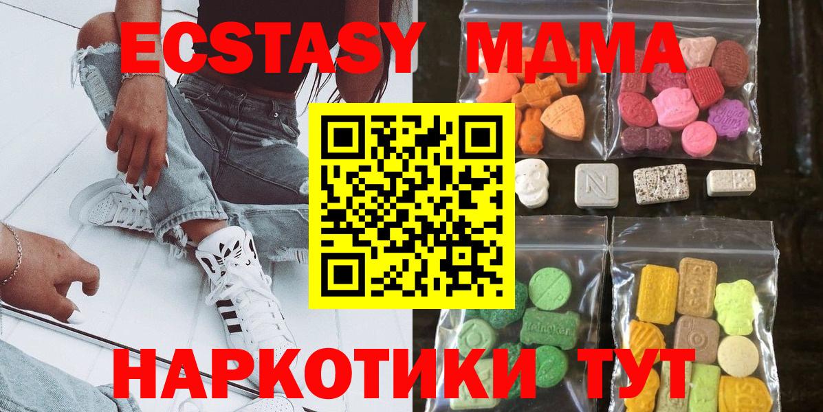 Экстази 280 MDMA Ишим