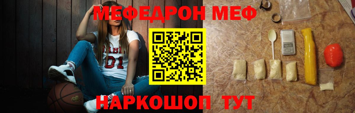 МЕФ мяу мяу  МЕФ  МЕФ мяу мяу  Меф  Ишим  Вход с VPN 