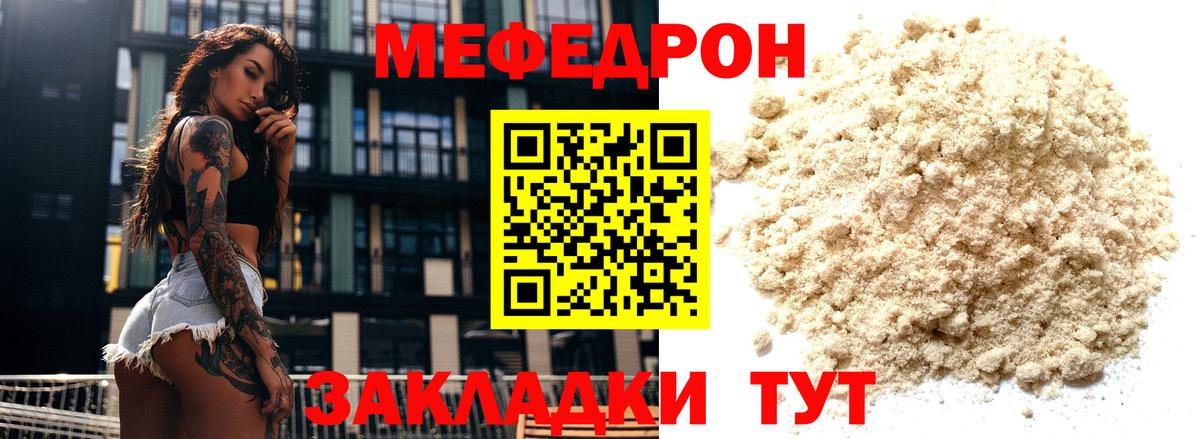 Меф мяу мяу  Ишим
