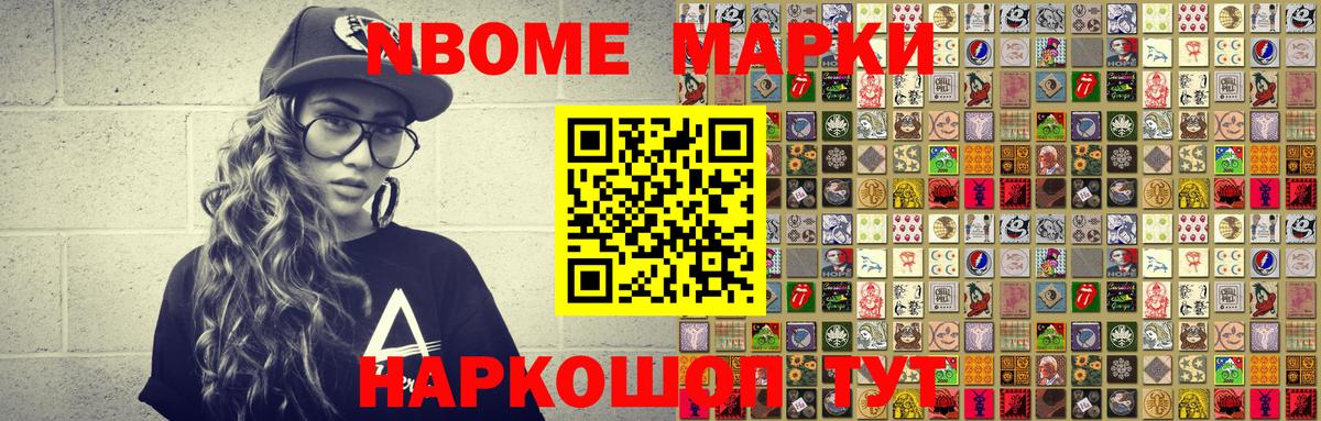 Марки NBOMe 1,5мг  Вход с VPN  Ишим 