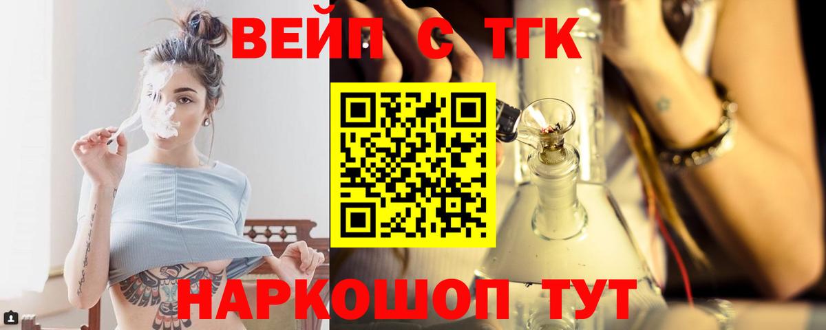 Дистиллят ТГК вейп с тгк  Вход с VPN  Ишим  купить   Дистиллят ТГК Wax 